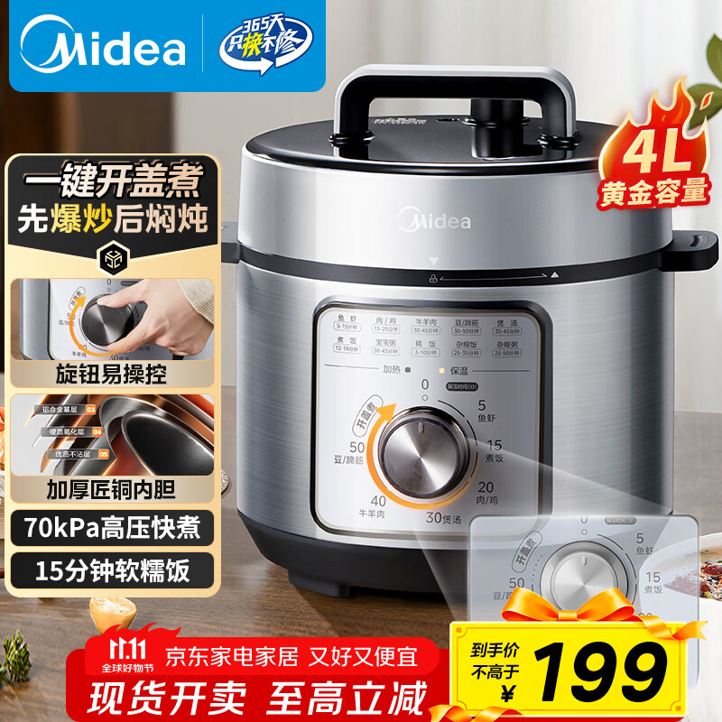 美的（Midea）电压力锅家用不粘锅70kPa高压快煮饭锅3-6人 旋钮操控开盖煮煲汤炖煮小米粥MY-E4809电饭煲4L
