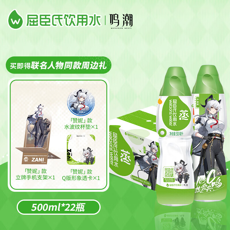 屈臣氏饮用水105℃高温蒸馏制法鸣潮联名礼盒（随箱赠周边礼1份） 蒸馏水500ml*22瓶【赞妮联名款】