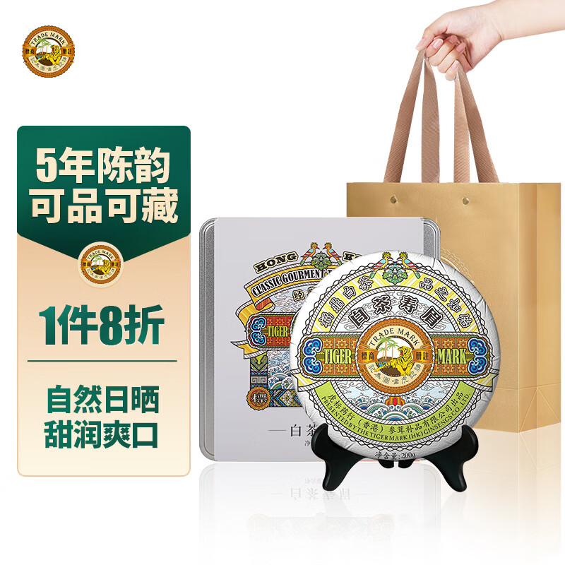 虎标 中国香港品牌 茶叶 白茶 福鼎寿眉铁盒装200g自饮送礼