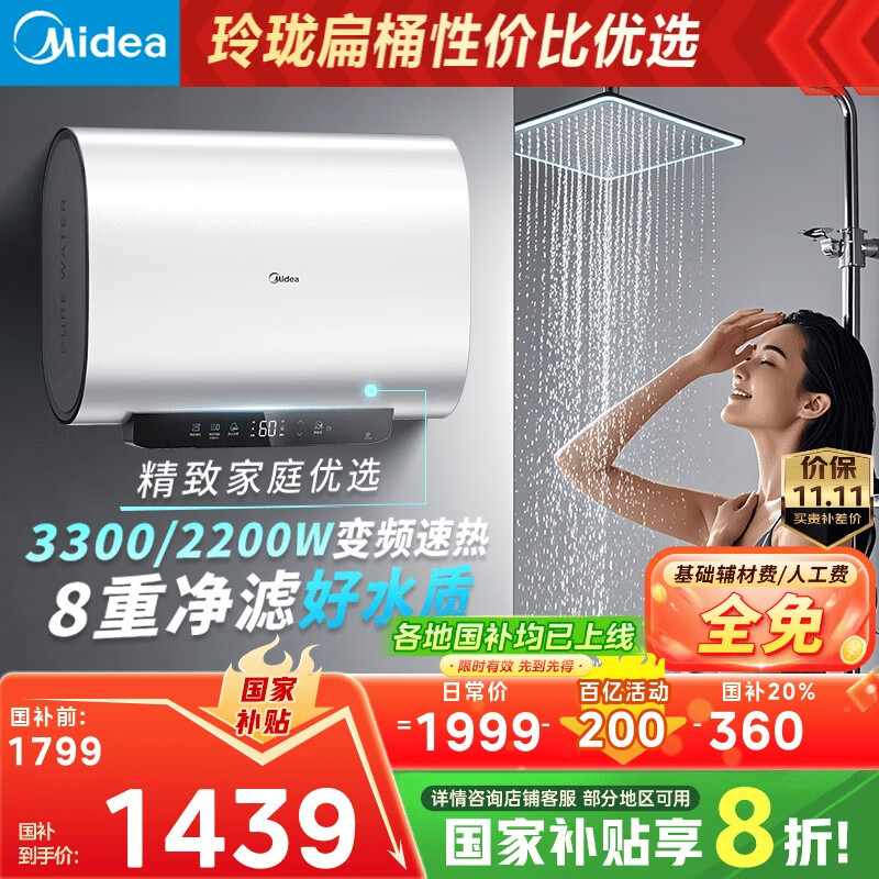 美的（Midea）60升超薄双胆扁桶电热水器3300W速热节能免换镁棒大水量F6033-UD3(HE)一级能效以旧换新国家补贴