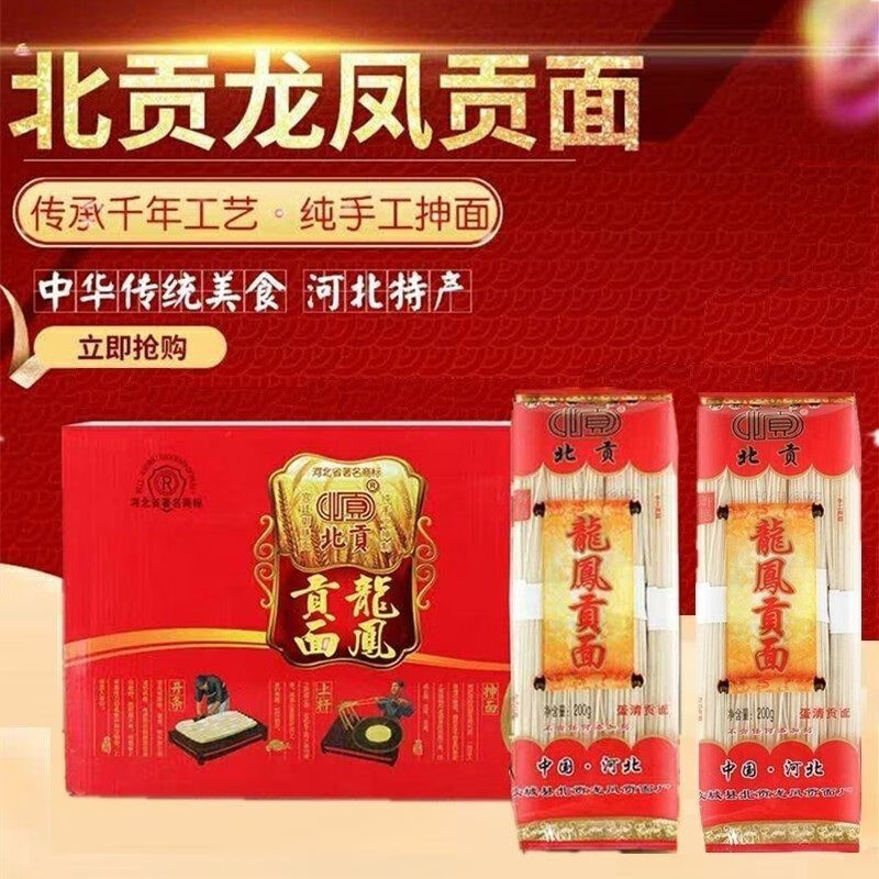 北贡河北衡水特产手工挂面龙凤贡面超细故城空心面龙须面农家8kg整箱