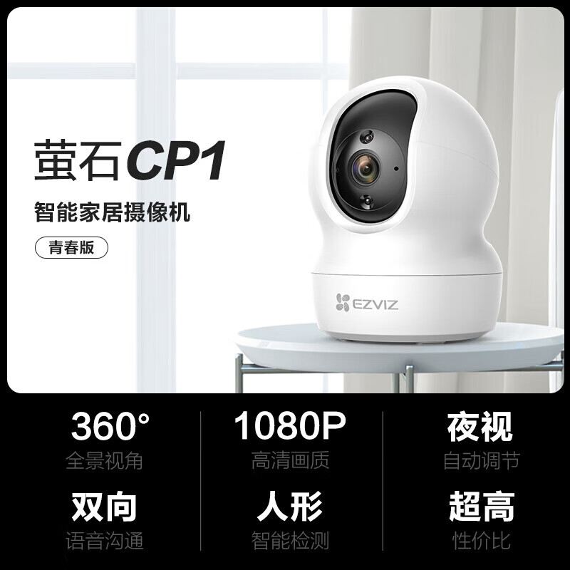 萤石摄影头CP1摄像WIFI手机远程莹石云台家用室内高清夜视监控 H6 4G终身流量【300万像素】 512GB