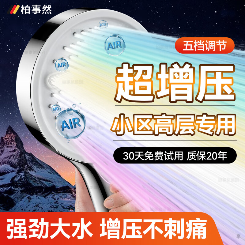 柏事然【德国】花洒喷头强劲增压家用浴室洗澡手持大面板淋浴莲蓬喷头 电镀银【二件套】花洒+1.5m软管 12cm大面板丨德