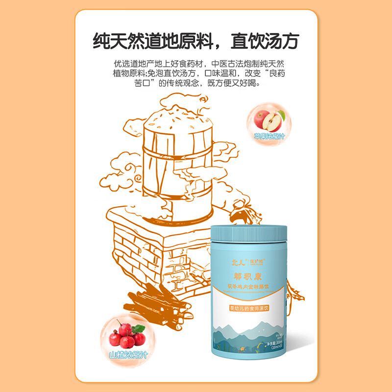 北儿优护娃 郫积康 儿童积食 消化不好 茯苓山楂鸡内金特膳饮中药食品 郫积康 茯苓鸡内金【满额赠玩具】 30条*1罐