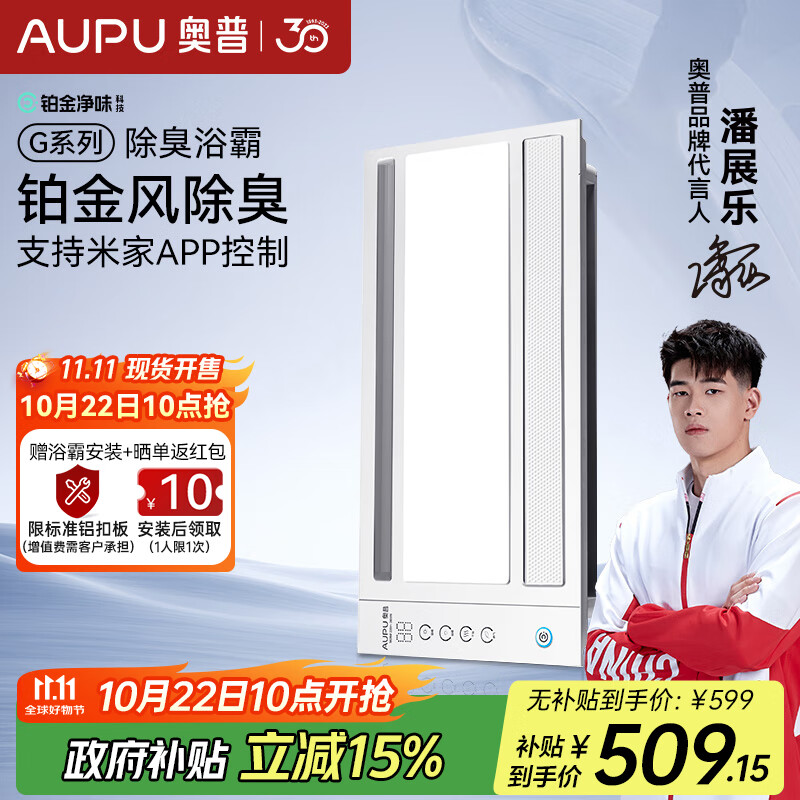 奥普（AUPU）智能浴霸S628M浴霸 铂金净味除臭 智能控制 强弱风暖无线遥控