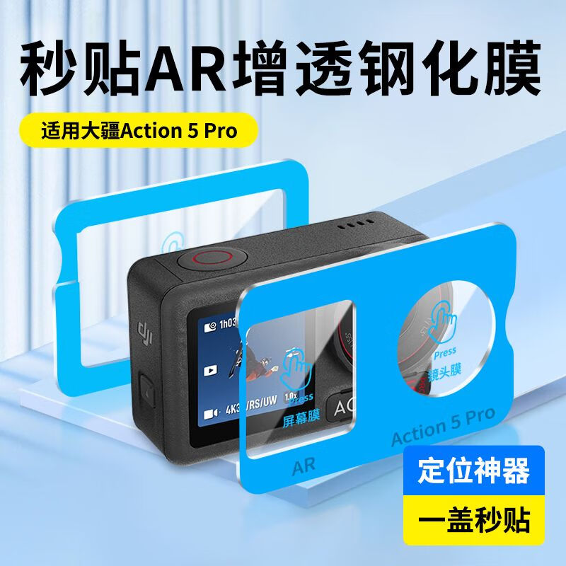 横运先生【当日发货】适用大疆Action5Pro钢化膜Action4屏幕贴膜镜头保护膜DJI相机配件 小屏膜镜头膜【1套】送神器 大疆 Action5Pro