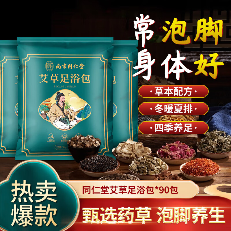 少艾堂足浴包泡脚粉包草本足浴红花泡脚包足浴包足浴粉瑶浴脚气泡脚粉 足浴包30袋*-3包