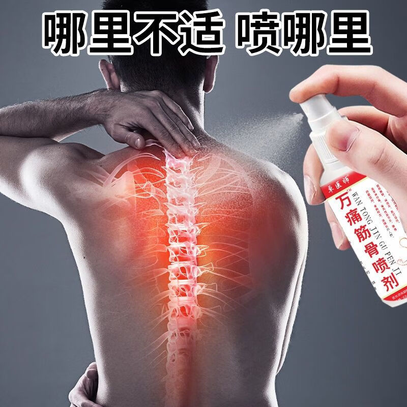 卓医师万痛伤筋骨喷雾剂颈椎病肩周炎关节炎足跟疼痛膝盖专用喷剂 5盒/60ml-万痛伤筋骨喷雾剂疼痛专用