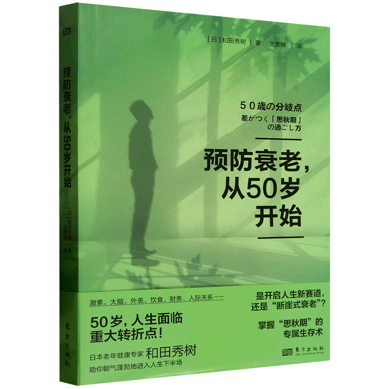 预防衰老,从50岁开始