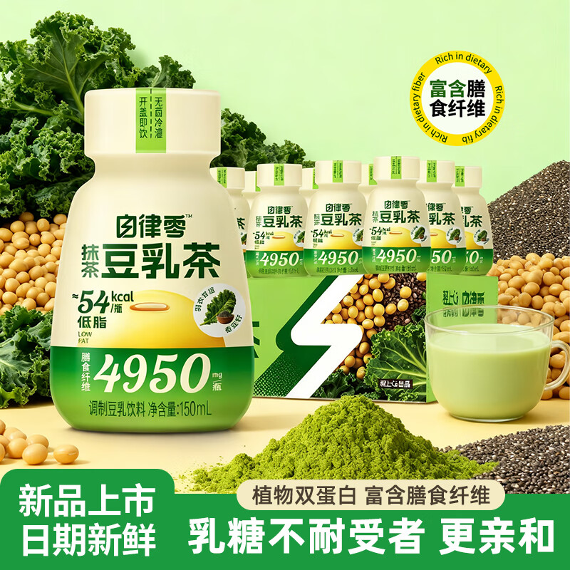 轻上 饮料合集 ①抹茶奇亚籽豆乳茶 150ml*15瓶 拍下37.9元 折2.5/瓶 - 线报酷 轻上 饮料合集 ①抹茶奇亚籽豆乳茶 150ml*15瓶 拍下37.9元 折2.5/瓶 - 线报酷