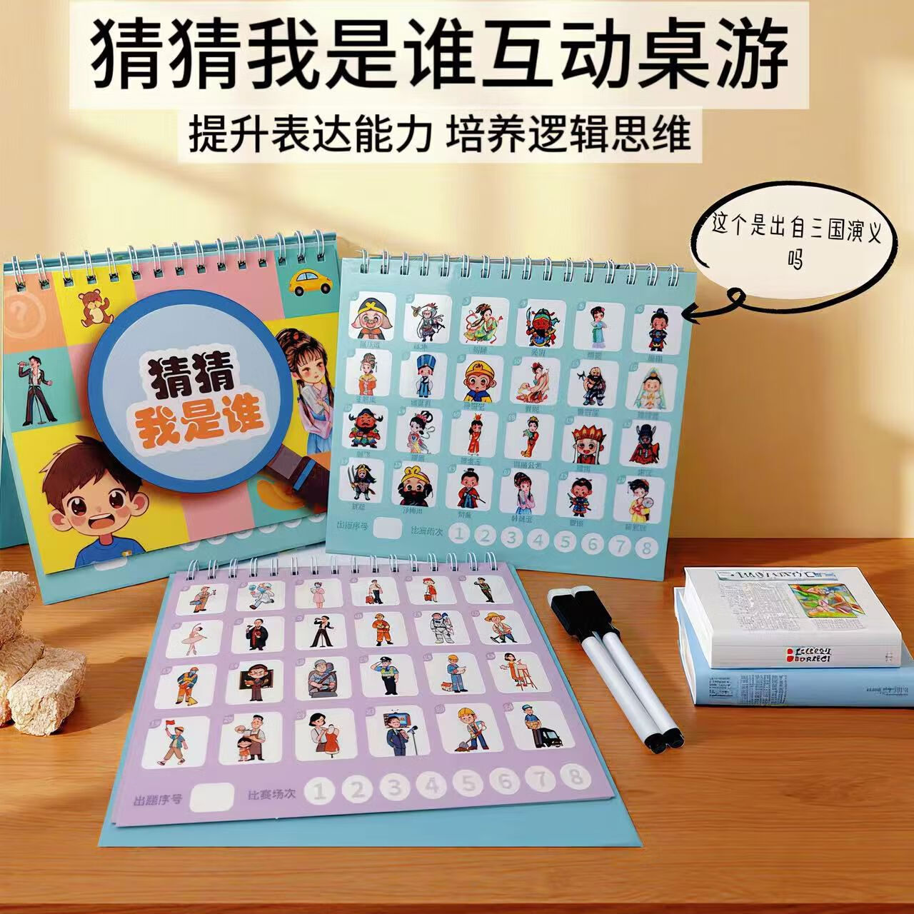 山头林村猜猜我是谁卡牌游戏学霸玩具思维训练子互动儿童桌游3双 猜猜我是谁7大主题+2可擦笔