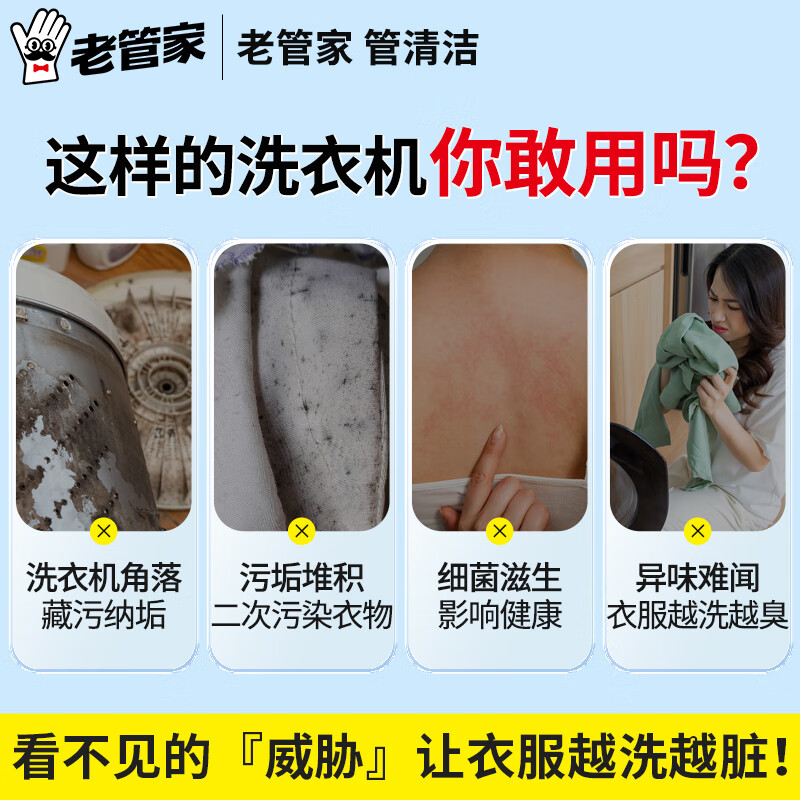 老管家洗衣机清洁除菌液滚筒波轮洗衣机深度清洁剂除垢杀菌 250g 3瓶