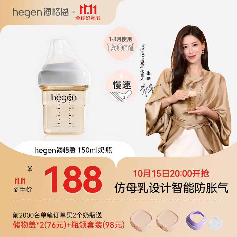HEGEN海格恩奶瓶PPSU防胀气防呛仿母乳原装进口150ml新生儿宝宝1-3个月