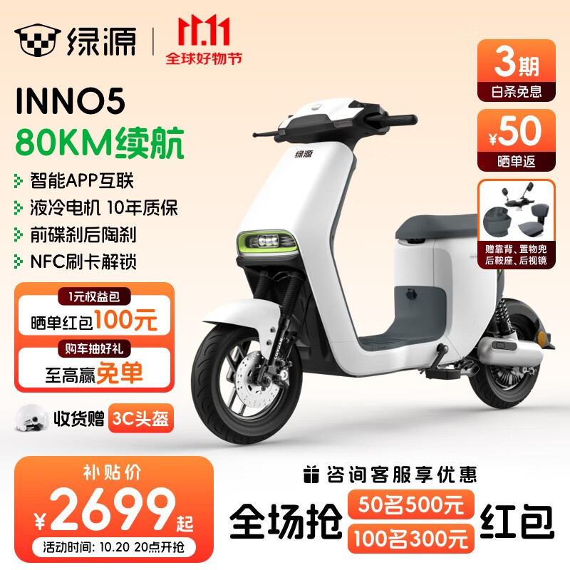 绿源（Luyuan）电动自行车INNO5 新国标可上牌 智能长续航电动车男女通勤代步 48V24A可提锂电 光纤白（智能APP/NFC解锁）