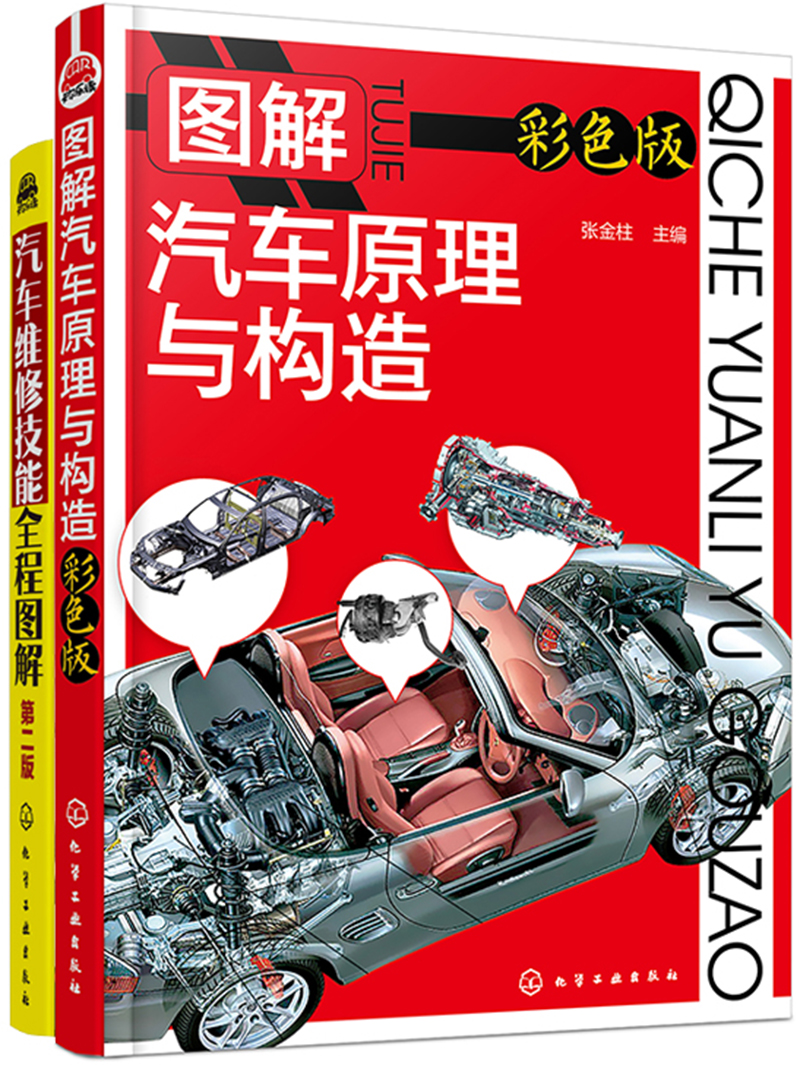 汽车维修从零开始（套装2册）