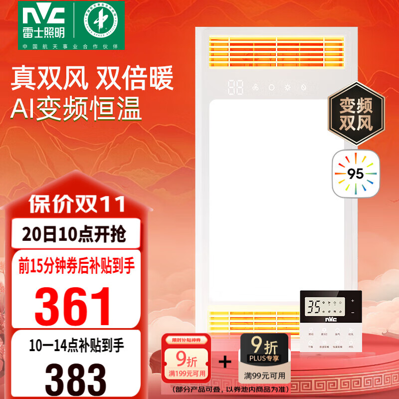 雷士（NVC）真双出风变频浴霸暖风照明人感换气排风一体机浴室卫生间 Y388