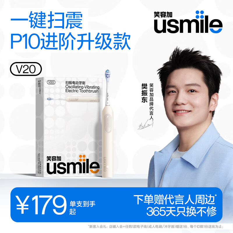 usmile笑容加电动牙刷【P10升级款】扫震V20情侣款 送男/女友纪念日/新婚礼物【樊振东同款】保价11.11 V20曙光黄