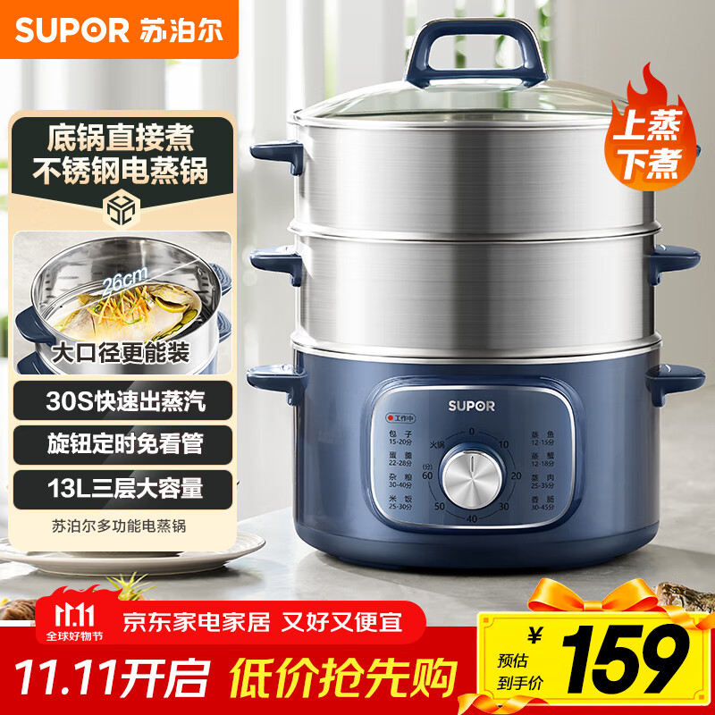 苏泊尔（SUPOR）电蒸锅 电煮锅家用多功能电锅早餐蒸玉米包子锅电火锅13L大容量不锈钢蒸锅ZN26YK885