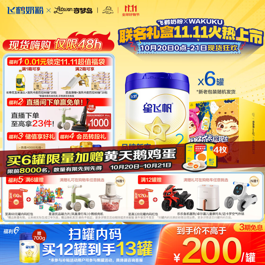 飞鹤星飞帆 婴幼儿配方奶粉 2段(6-12个月)700g*6 专利OPO 育儿补贴