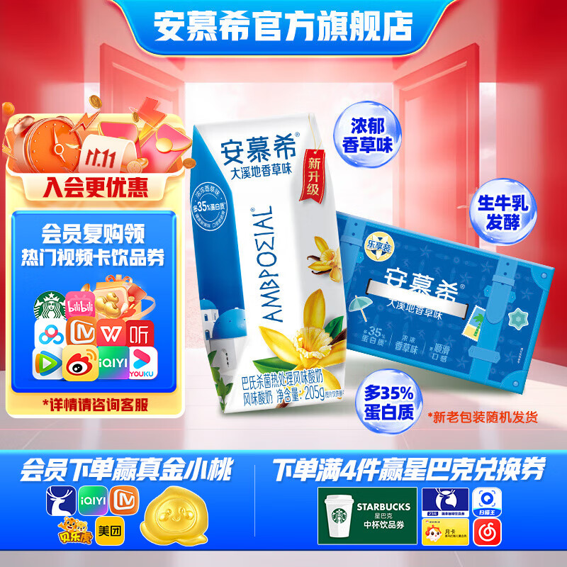安慕希伊利香草味酸奶整箱常温生牛乳牛奶乳品儿童早餐礼盒装 大溪地香草205gx10盒x1箱