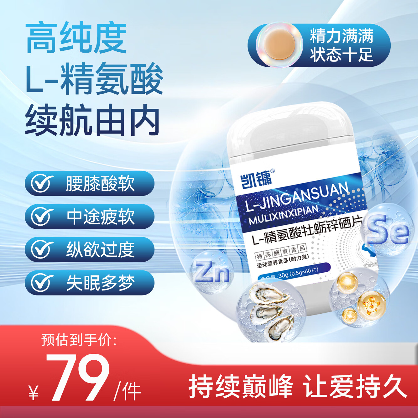 凯镛【买二送一】L-精氨酸牡蛎锌硒片0.8g*60片男性滋补肾成人