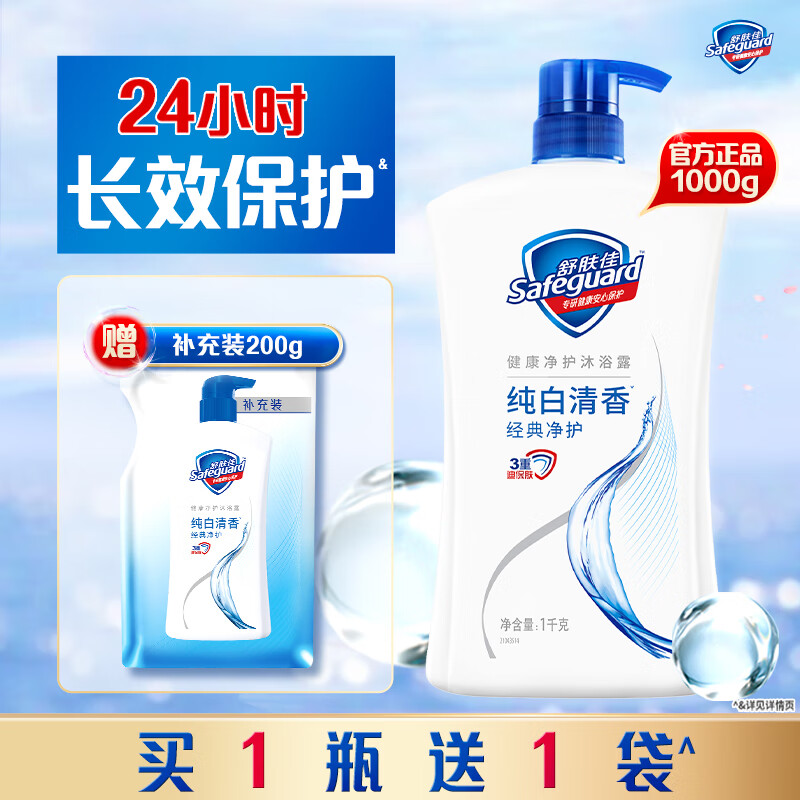舒肤佳百亿补贴舒肤佳沐浴露男士女士家庭装大容量洗澡沐浴乳液 纯白清香-经典净护1000g