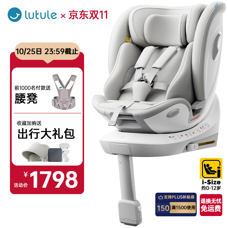 路途乐儿童安全座椅0–12岁全龄i-Size认证婴儿360度途跃pro月岩灰-智能