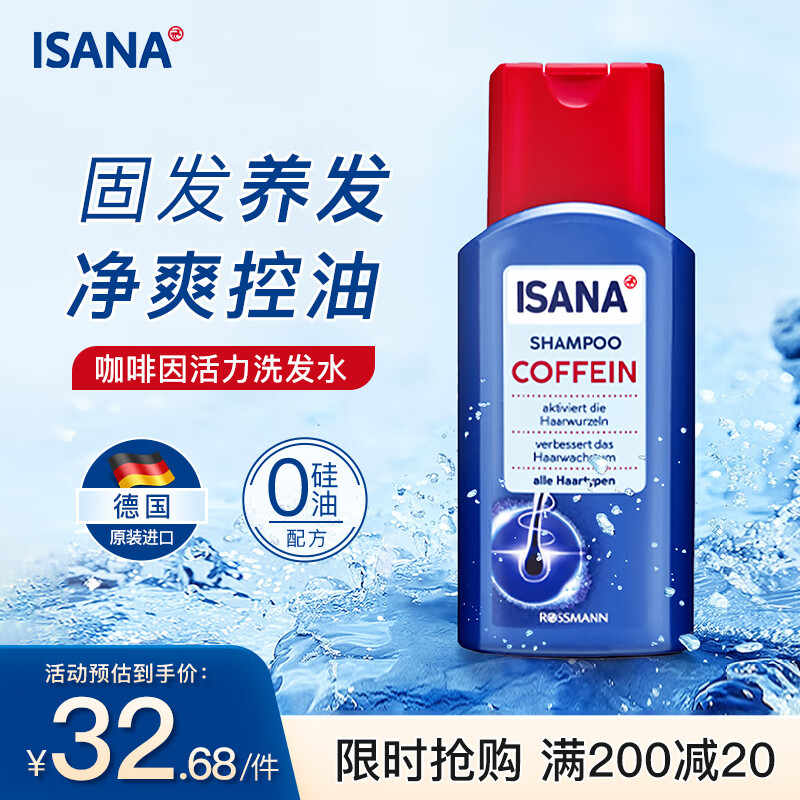 ISANA德国原装进口咖啡因洗发水防脱固发控油蓬松无硅油洗发水250ml