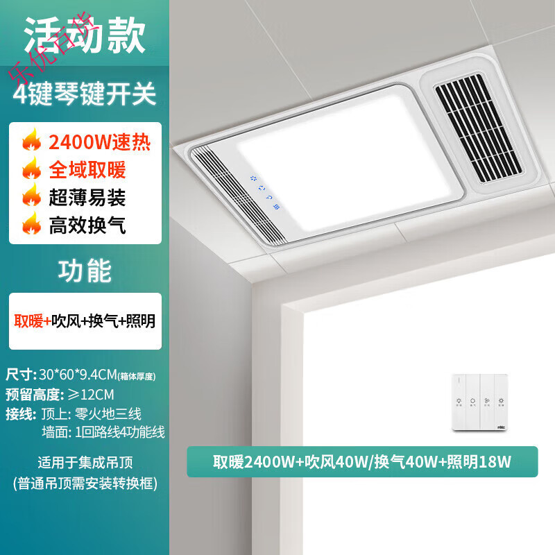 雷士（NVC）照明风暖浴霸灯取暖集成吊顶排气扇照明一体卫生间浴室暖风机 [风暖+易装+全域速热4合1