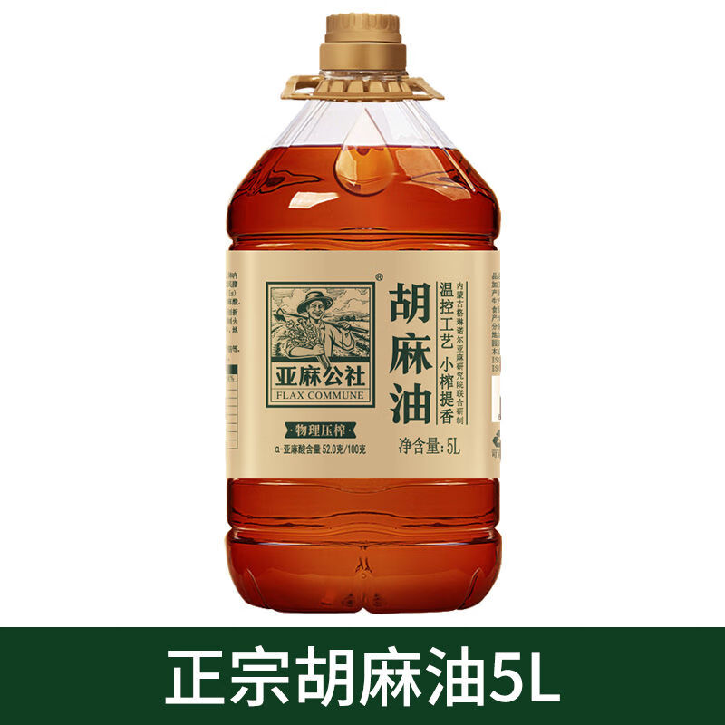 亞麻公社胡麻油亞麻籽油孕婦家庭炒菜食用油亞麻酸內(nèi)蒙古月子油5L 正宗胡麻油5L1桶裝