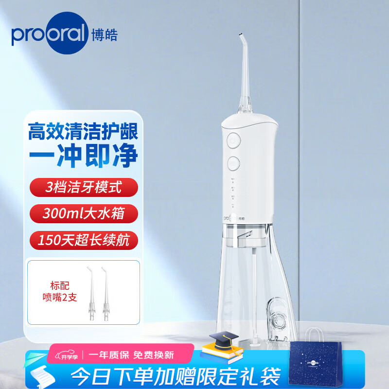 博皓(prooral)冲牙器便携式洗牙器水牙线家用牙齿冲洗器洁牙器牙周炎正畸呵护清洁器 教师节生日礼物 F38 F38款白色