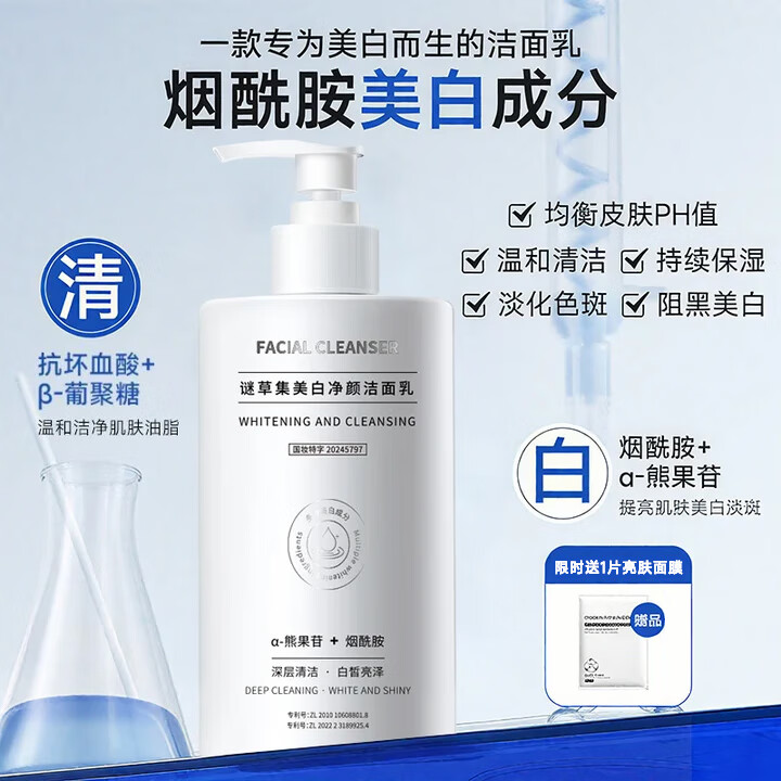 谜草集洗面奶泡沫美白净颜洁面乳硫磺控油祛痘深层清洁保湿男女士通用 【持证美白】净颜洗面奶500g 京东折扣/优惠券