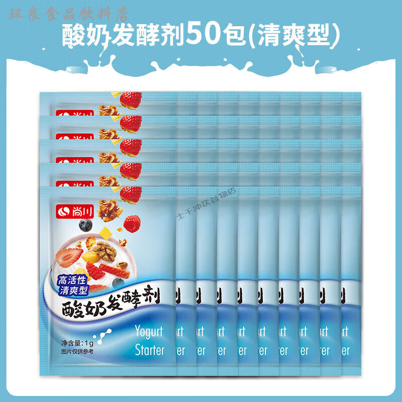 尚川酸奶發(fā)酵菌粉家用做酸奶菌粉益生菌清爽型乳酸菌發(fā)酵粉劑 清爽型酸奶菌*50袋(優(yōu)選進(jìn)口菌種