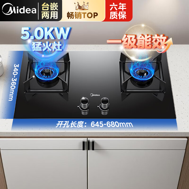 美的燃气灶大火力嵌入式节能双灶全进风5.2KW猛火灶一级能效灶台嵌两用易清洁防误触熄火保护炉灶具 5.2KW双重旋直匀火