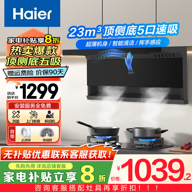 ������Haier�������̻�����24����������7���Ͷ���˫��ʽ�����̻�ȼ�������ˮ��Leader ���������̻���23m?����5�� 1039.2Ԫ