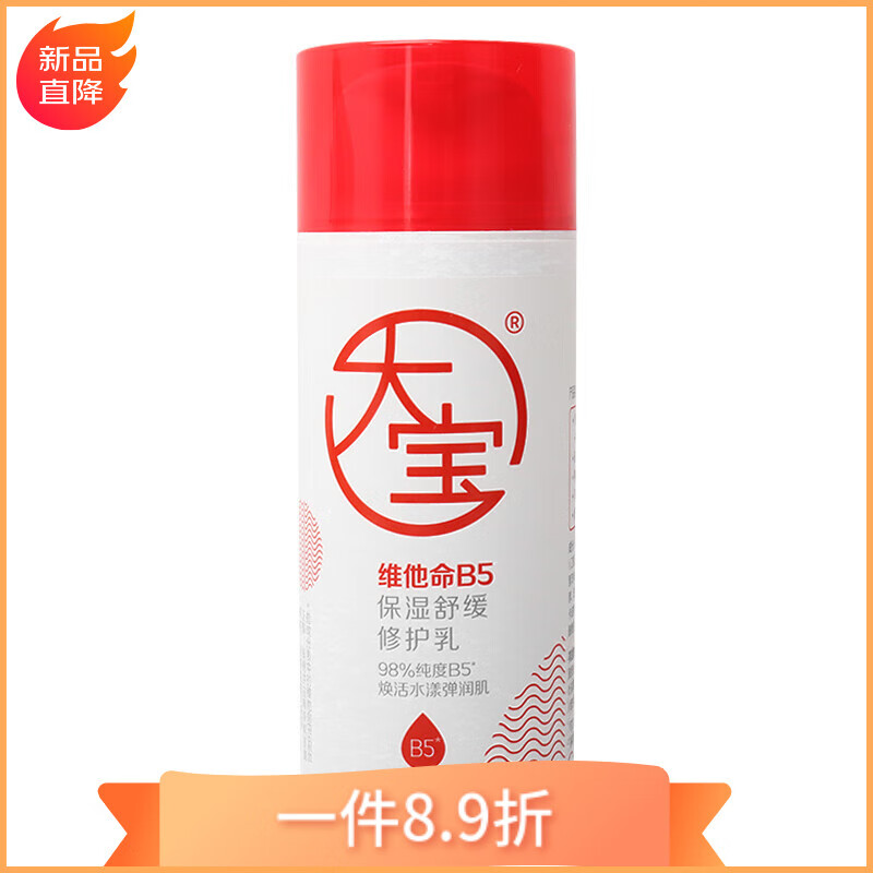 大宝维他命B5保湿舒缓修护乳皮肤屏障补水面霜清爽积雪草乳液95ml 大宝B5修护乳95ml*1支装