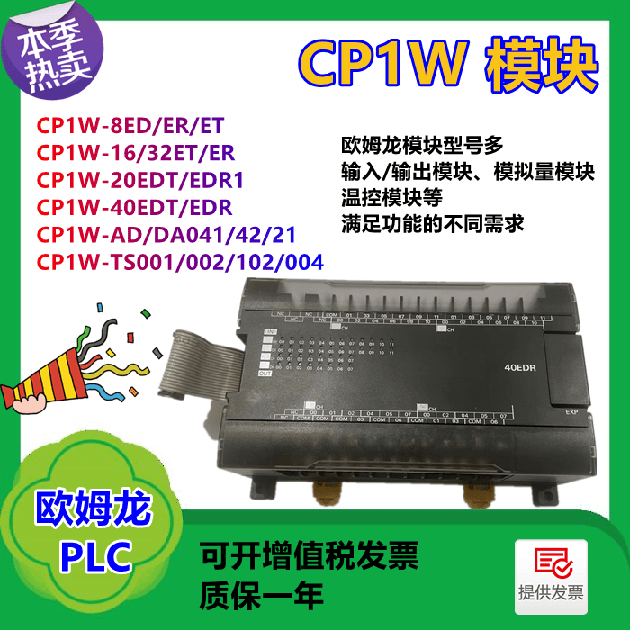 欧姆龙模块CP1W-40EDR/40EDT/AD041/DA/8ET/20DR1/TS102/32E CP1W-40EDR