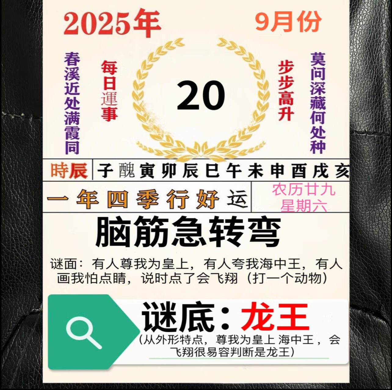 老黄历2025龙生肖运势(2025属龙)