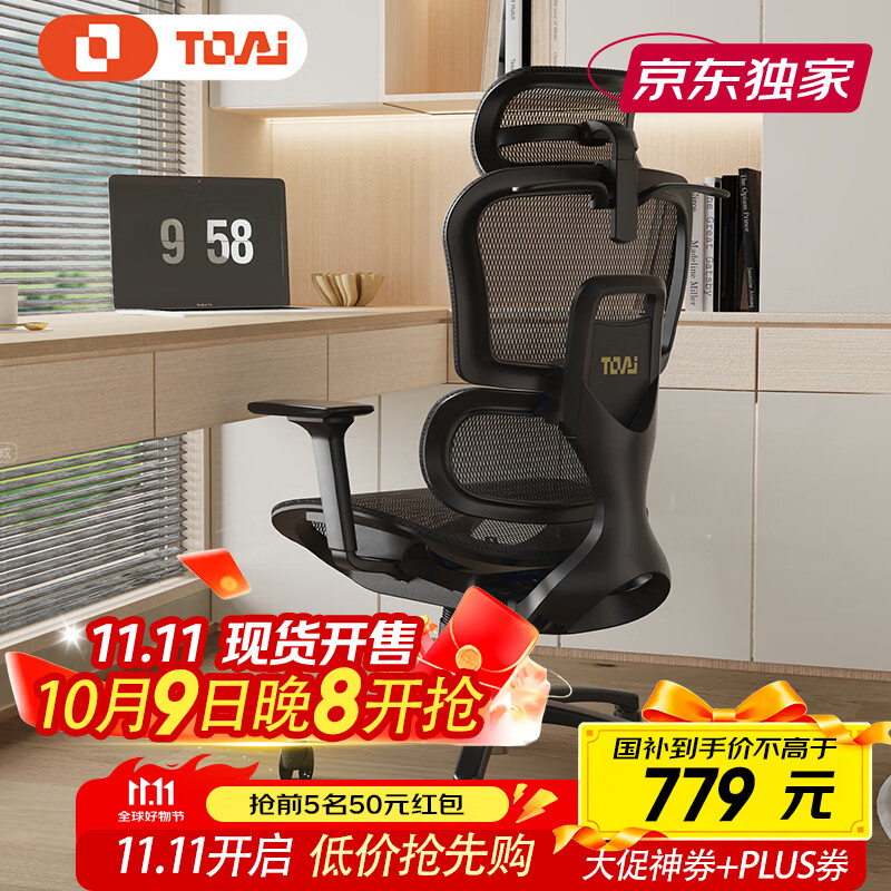 TOAI拓艾E1人体工学椅家用电竞椅办公椅子电脑椅人工力学座椅学习椅