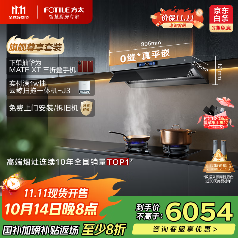 方太（FOTILE）【咨询付定旗舰新品，抽苹果17】V1S-G+02-TEK20烟灶套装 抽吸排油烟机顶侧一体平嵌+定时防干烧灶