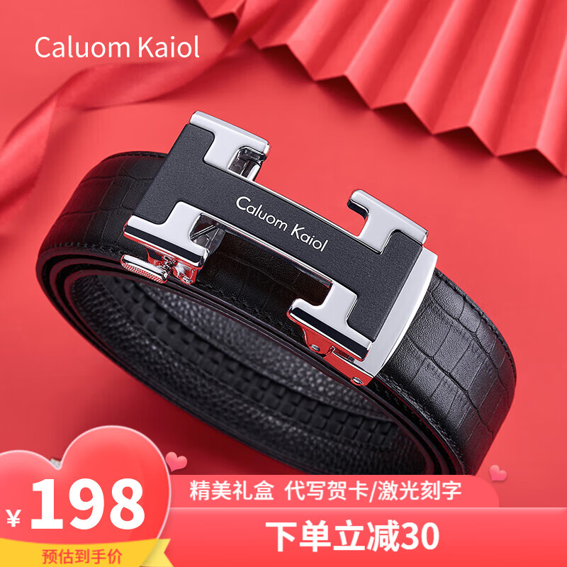 Caluom Kaiol品牌皮带男自动扣轻奢真皮腰带商务男士裤带生日礼物送男友 【专柜礼盒】8027轻奢银色/外穿式 115cm -130cm默认随机(可修剪) 京东折扣/优惠券