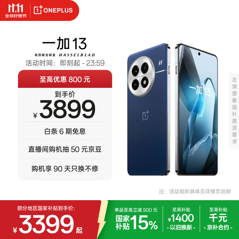 一加 13 16GB+512GB 蓝调时刻 国家补贴 高通骁龙®8至尊版 6000mAh 冰川电池 oppo智能AI游戏5G手机