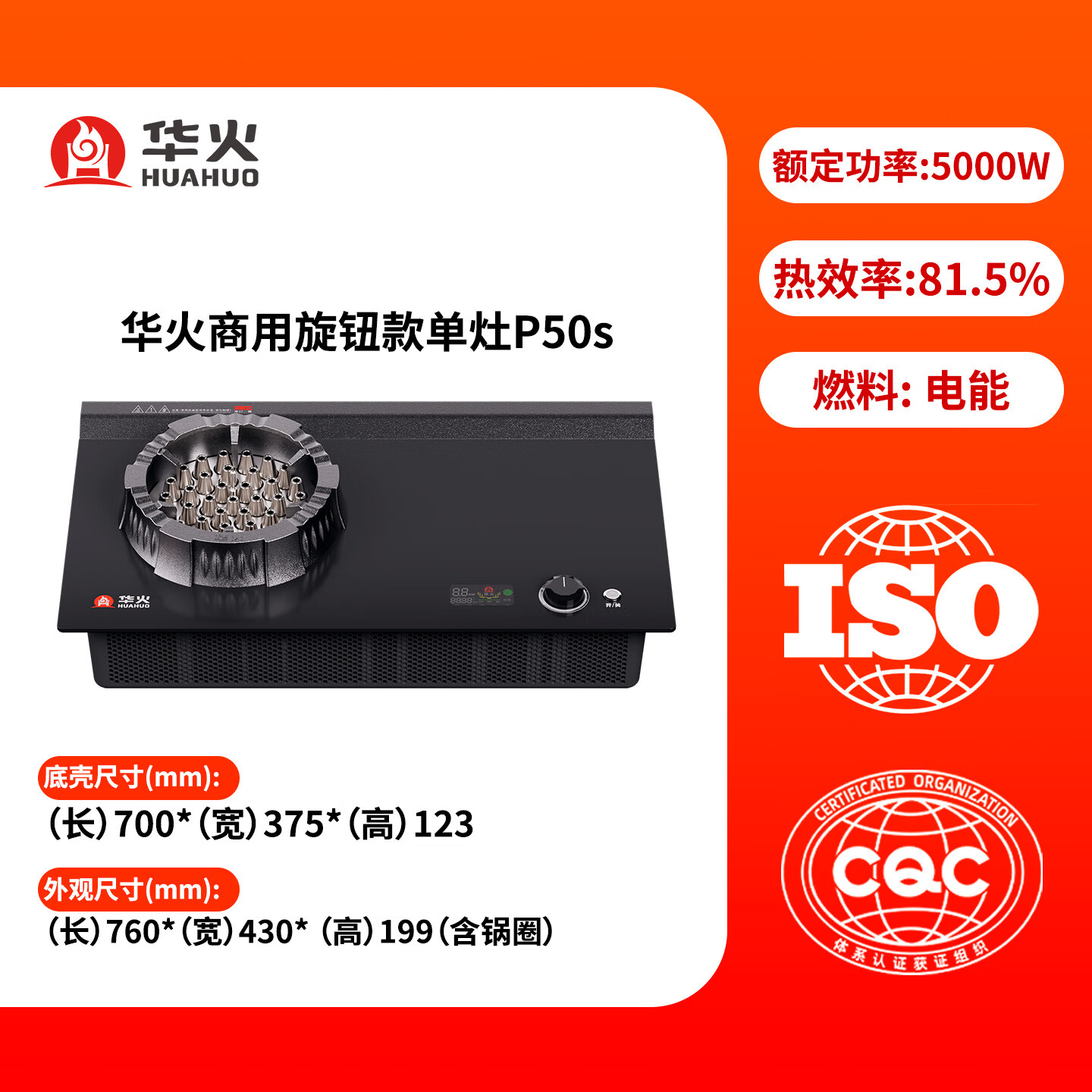 华火电火灶商用旋钮式单灶5000W大功率猛火电焰灶酒店餐厅食堂猛火灶电器灶具 电生明火 HH-SDTQP50S