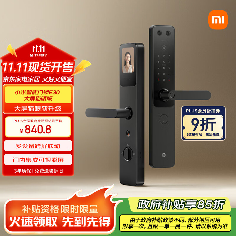 小米智能门锁 E30 大屏猫眼版 指纹锁智能锁可视电子锁密码锁