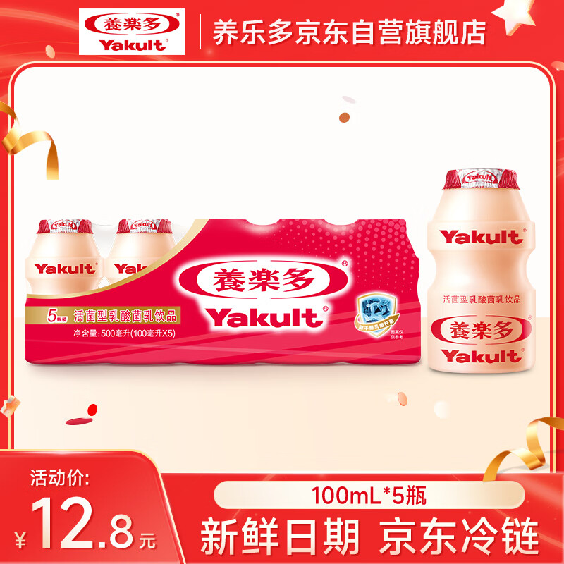 养乐多活菌型乳酸菌乳饮品100ml*5瓶原味低温乳酸菌饮料3件起售