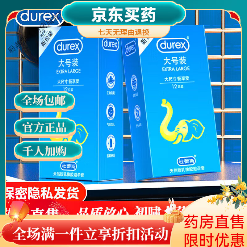 杜蕾斯大号套男56mm 光面大号共12大号装