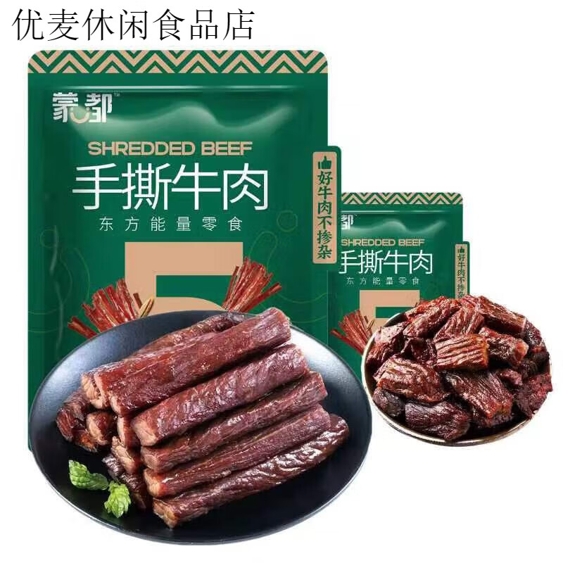 蒙都牛肉干風(fēng)干牛肉塊清真內(nèi)蒙古特產(chǎn)牛肉粒宿舍健身能量休閑零食 手撕牛肉孜然味450g