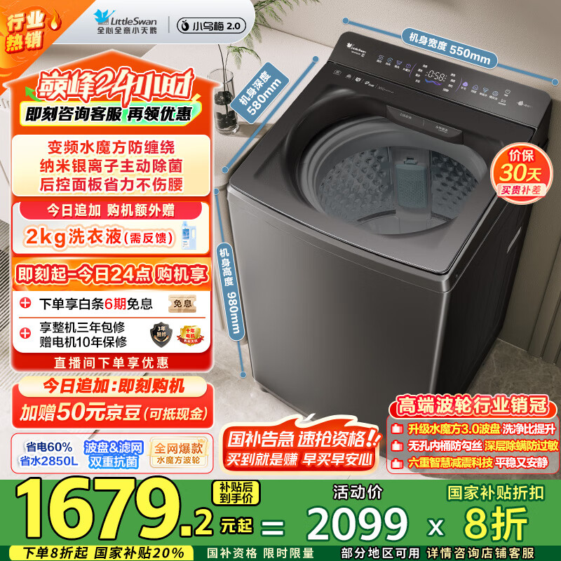 LittleSwan/С��� ���� TB10VE20D 10kg С��÷���ݰ� 