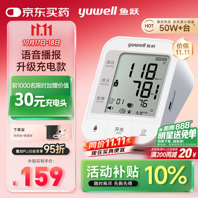 鱼跃（Yuwell）充电语音电子血压计670CR家用血压仪医用高精准血压测量仪器老人
