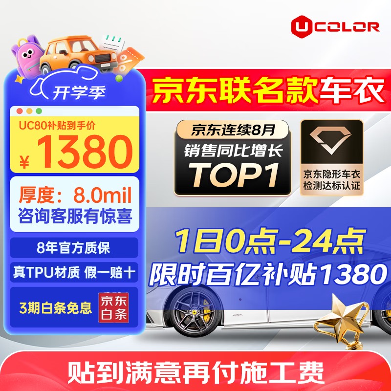 UCOLOR隐形车衣tpu汽车贴膜【8mil】隐身车衣膜漆面保护膜透明车衣 适用特斯拉小米yu7比亚迪问界极氪